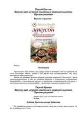 book Закусон для мужской компании к хорошей выпивке