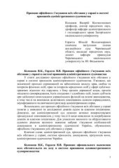 book Принцип офіційного з’ясування всіх обставин у справі в системі принципів адміністративного судочинства