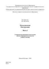book Металлические конструкции. Части I и II