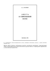 book Авеста в современной науке