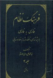 book فرهنگ نظام. جلد. Фарханги Низом. Т.4