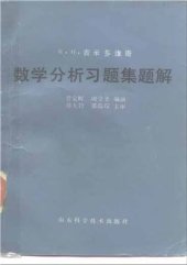 book Решения к сборнику задач и упражнений по математическому анализу (3)