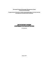 book Доступ мужчин и женщин к природным ресурсам Кыргызстана