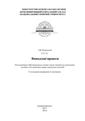 book Випадкові процеси