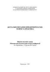 book Впровадження фінансового омбудсмена на ринку фінансових послуг України