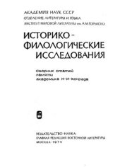 book У истоков европеизированных методов в китайской литературе