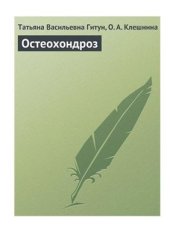 book Остеохондроз