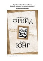 book Опасные желания. Что движет человеком