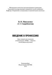 book Введение в профессию