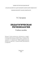 book Педагогическая регионология