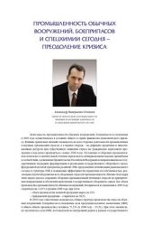 book Промышленность обычных вооружений, боеприпасов и спецхимии сегодня - преодоление кризиса