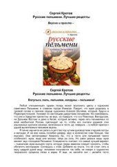 book Русские пельмени. Лучшие рецепты