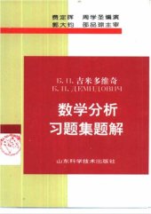 book Решения к сборнику задач и упражнений по математическому анализу (2)