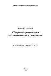 book Теория вероятности и математическая статистика