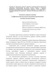 book Безопасность дорожного движения в профессиональной деятельности сотрудников Госавтоинспекции как объект научного познания