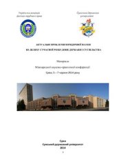 book Міжгалузевий характер правового регулювання спільного інвестування