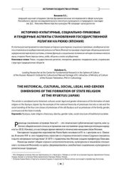 book Историко-культурные, социально-правовые и гендерные аспекты становления государственной религии на Рюкю (Япония)