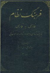 book فرهنگ نظام. جلد. Фарханги Низом. Т.2