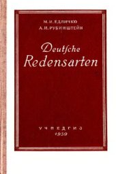 book Сборник фразеологических выражений в немецком языке