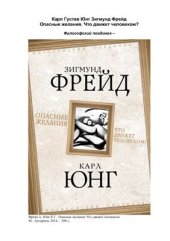 book Опасные желания. Что движет человеком