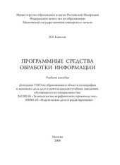 book Программные средства обработки информации