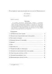 book Геометрия и тригонометрия на плоскости Минковского