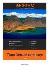 book Гавайские острова