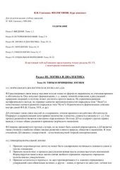 book Философия. Курс-конспект