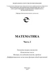 book Математика. Часть 2