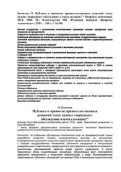 book Публика и принятие правительственных решений: кому нужны народные обсуждения и консультации?