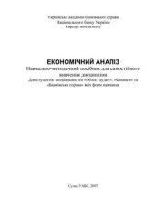 book Економічний аналіз