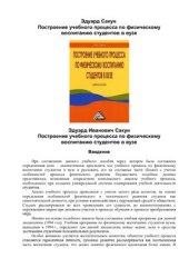 book Построение учебного процесса по физическому воспитанию студентов в вузе