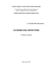 book Основы квалиметрии