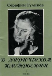 book В лирическом настроении