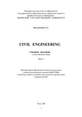 book Civil Engineering 1 part