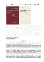 book Аграрный строй России XVI в