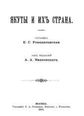 book Якуты и их страна