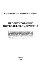 book Проектирование пистолетов-пулемётов