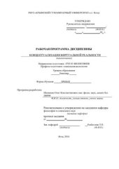 book Концептуализация виртуальной реальности