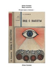 book Вид с высоты