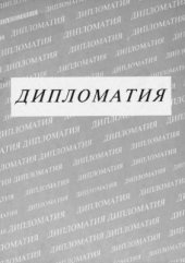 book Қазақша-орысша, орысша-қазақша дипломатиялық қысқаша сөздік