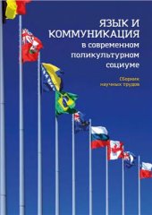 book Функционирование конфуцианских ценностей в Китае на рубеже XX-XXI вв. (на материале произведений современной китайской литературы)