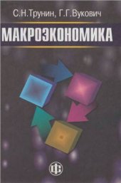 book Макроэкономика