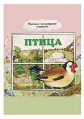 book Птица