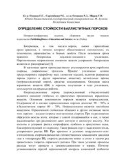 book Определение стойкости баллиститных порохов