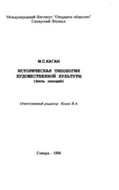 book Историческая типология художественной культуры