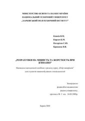 book Розрахунки на міцність та жорсткість при згинанні