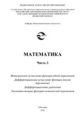 book Математика. Часть 3