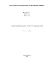 book Технология проведения политических кампаний