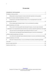 book Противодействие компьютерным атакам. Технологические основы